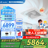 海尔【国家补贴至高20%】海尔智家出品天花机5匹吸顶空调中央空调变频吊吸顶空调3匹天井机商铺办公室 5匹 二级能效 八面出风+强劲冷暖