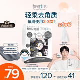 芙丽芳丝（Freeplus）洗面奶男女士氨基酸洁面净爽控油去角质洁颜粉24粒