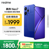 realme【国家补贴】真我Neo7 天玑9300+ 7000mAh大电池 6000nit护眼电竞直屏 智能AI手机 12+512潜航