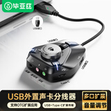 毕亚兹 USB外置声卡 HUB扩展分线器台式笔记本电脑接3.5mm音频耳机麦克风调音二合一转换器黑色0.25米