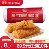 思念 纸皮烧麦 烧卖蛋黄三丁 早餐食品半成品面点 生鲜速食速冻早饭 奥尔良风味鸡肉饭团150g