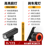 洛克兄弟（ROCKBROS）自行车前灯尾灯组合智能感应刹车夜骑公路山地车车灯充电骑行配件 RHL1000流明前灯+Q3智能尾灯