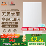 FSL佛山照明厨房灯扣板灯吸顶灯平板面板灯集成吊顶灯300*600白光24W