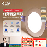 欧普led筒灯嵌入式天花灯客厅吊顶孔灯桶灯8公分家用 6瓦【8.5-10cm】银灰三档调色