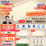 欧普（OPPLE）吸顶灯客厅大灯智能现代奶油风LED照明护眼灯具灯饰套餐1包安装