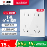 公牛（BULL）开关插座/86型暗装墙壁插座/网络面板/大面板G12系列象牙白 十孔10A（5只装）