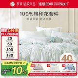 罗莱家纺 纯棉床上三件套床笠款全棉被套被罩 黄150*215