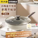 炊大皇炒锅不粘锅易洁少油烟平底煎炒锅32cm电磁炉通用瓷晶CJ32CG