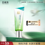 百雀羚洗面奶补水保湿水嫩净透精华洁面乳95g品质国货生日礼物