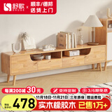 舒歌电视柜实木落地茶几组合小户型客厅抽屉电视机组合柜电视柜全实木 1.8米 原木色 电视柜