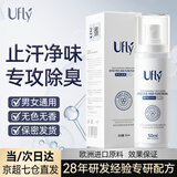 Ufly狐臭喷雾 止汗露狐臭净味水 腋臭根部除味腋下去味男女士专用 喷雾50ml