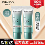 自然堂（CHANDO）BB霜轻透无暇修颜霜遮瑕隔离双效合一底妆化妆品生日礼物 双效BB（2只）自然色70g 修饰肌肤