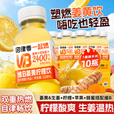 轻上维生素B姜黄饮蜂蜜柠檬水苹果柑橘五大果蔬汁整箱饮料120ml*10瓶