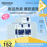 美迪惠尔玻尿酸精粹深层补水面膜*33片礼物出游必备