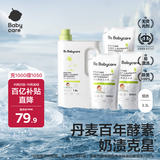 babycare婴儿洗衣液 无酒精宝宝专用儿童酵素去污清洁剂（3.3L组合装）