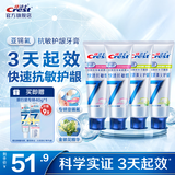 佳洁士（CREST）全优7效含氟牙膏7效合1防蛀固齿长效清新口气家庭家用囤货 【专研】抗敏+清火护龈共120g*4
