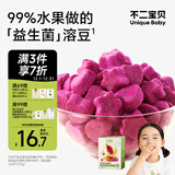 不二宝贝火龙果/香蕉水果VC溶豆18g宝宝儿童零食益生菌溶豆6个月以上零食