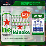 喜力星银500ml*24听整箱装 喜力啤酒Heineken Silver 喜宴啤酒