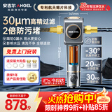 安吉尔前置过滤器家用入户防爆6T大通量30微米精滤仿鳃叠片式抗污旋转冲净水器J3423-SDG-4000