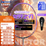 威克多（VICTOR）胜利羽毛球拍全碳素进攻型龙牙TK-RYUGA CLS/J 4U已穿线