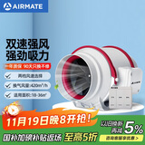 艾美特（Airmate ）DPT15-50AR管道风机厨房卫生间换气扇排气扇管道式6寸遥控抽风机