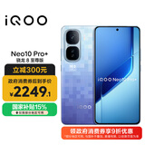 vivo iQOO Neo10 Pro+ 12GB+256GB 超级像素 骁龙8至尊版 2K Q10珠峰屏 国家补贴 学生 游戏 电竞手机