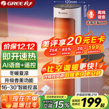 格力（GREE）【AI语音控制+遥控】取暖器家用暖风机电暖器摇头电暖气立式取暖气小太阳轻音电暖风NFTB-X6020BV