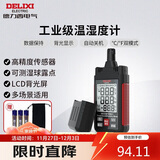 德力西电气温湿度计工业级温湿度测量仪家用温湿度测量DECEMTHMH1带湿球露点
