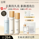 谷雨第三代雪肌洁水乳套装 减黄提亮补水保湿护肤品生日礼物