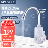 飞羽飞羽即热式电热水龙头FY-03SS2X-30过水即热热水宝小厨宝快热电热水器经典耐用款3000W 侧进水大弯3000W【送漏保】