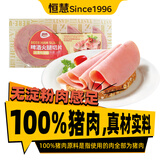 恒慧 啤酒火腿切片120g 共6片猪肉火腿午餐肉早餐三明治切片开袋即食