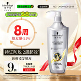 施华蔻（Schwarzkopf）防脱赋活护根控油柔顺洗发水600ml(无硅油 蓬松 防掉发 男女)