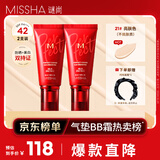 谜尚红BB魅力润颜焕白修容霜SPF42/PA+++升级款21号2支装防晒粉底液