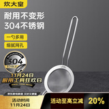 炊大皇 全身304不锈钢漏网漏勺26目 过滤网勺细网面粉筛捞网筛药渣