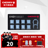 CHERRY 8Key樱桃透光原厂键帽套装机械键盘键帽更换增补键帽【配拔键器】 8键套装【蓝色】