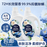 娅洛思 山茶花香氛洗衣液除菌除螨深层洁净持久留72小时香柔顺护衣4斤
