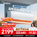 美的空调 大1.5匹 酷省电 新一级能效 变频冷暖 省电壁挂式卧室挂机 国家补贴 KFR-35GW/N8KS1-1 