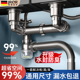 JROR【德国】厨房下水管套装洗菜盆不锈钢单槽双槽三通排水管防臭配件 【110高杯】双槽下水管套装 水封防臭丨可拆卸款
