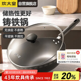 炊大皇铸铁炒锅无涂层铁锅平底炒菜锅30cm氮化防锈不挑灶典精DJ30ZT