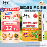 衍生枇杷桔红蜜膏萃取甘草罗汉果秋梨膏方饮品香港著名品牌12g*8包/盒