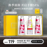 欧舒丹（L'OCCITANE）护手霜套装礼盒樱花乳木果玫瑰男女通用婚礼生日伴手礼中秋节礼物 三支装礼盒丨经典组合 热卖推荐