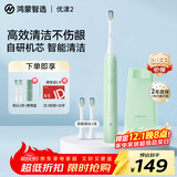 华为智选力博得电动牙刷智能声波牙刷优漾2 长续航全自动成人学生情侣款 鸿蒙智选送男友送女友礼物 元气绿