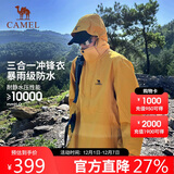 骆驼（CAMEL）三防冲锋衣男女三合一外套户外防风防水进藏旅游徒步登山服装