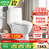 箭牌（ARROW）【国家补贴】直冲式马桶大冲力家用坐便器静音缓降盖板马桶坐便器 直冲马桶+淋浴花洒 350mm