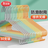 美丽雅衣架30支 晾衣架防滑浸塑无痕晒衣架撑衣挂衣架晒衣服撑子灰色