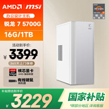 AMD&微星Creator（锐龙R7-5700G 16G 1TBSSD 商务键鼠）设计师商用办公台式电脑主机全套整机