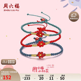 周六福足金黄金转运珠手绳女送你一朵小红花生日礼物定价温暖红