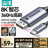 山泽Type-C转DP1.4线雷电4/5转换器USB-C转接头8K60/4K240Hz投屏手机苹果16笔记本电脑外接显示器2米