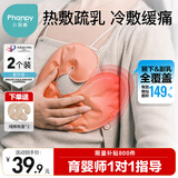 小雅象乳房冷热敷垫哺乳期堵奶通奶神器乳腺疏通热敷冷敷贴（2个装）