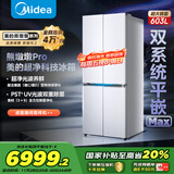 美的（Midea）熊墩墩系列603L十字门冰箱超净养鲜纯平全嵌双系统超大容量一级能效无霜BCD-603WUSPZM(E)国家补贴